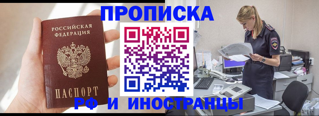 временная регистрация поиск в Заозёрске