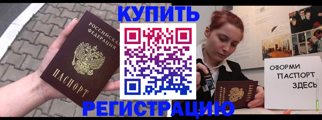 временная прописка в Заозёрске