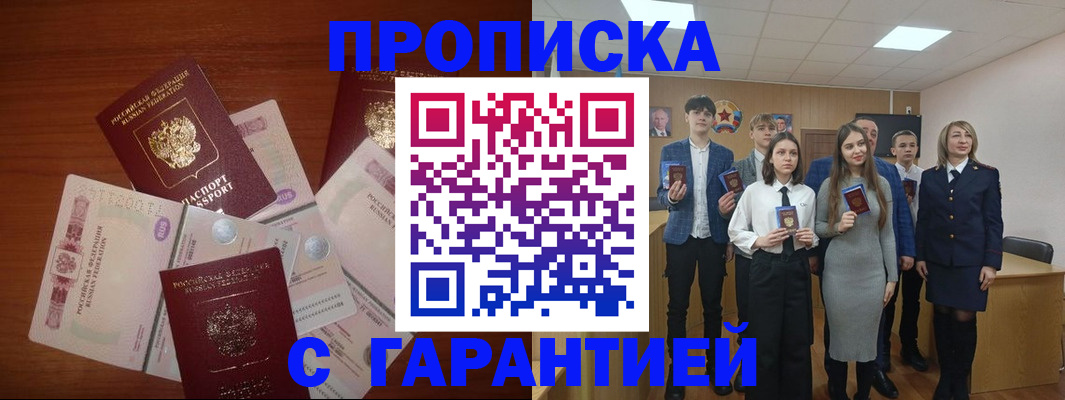 прописка ребенка в Заозёрске