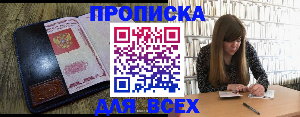 прописка законно в Заозёрске